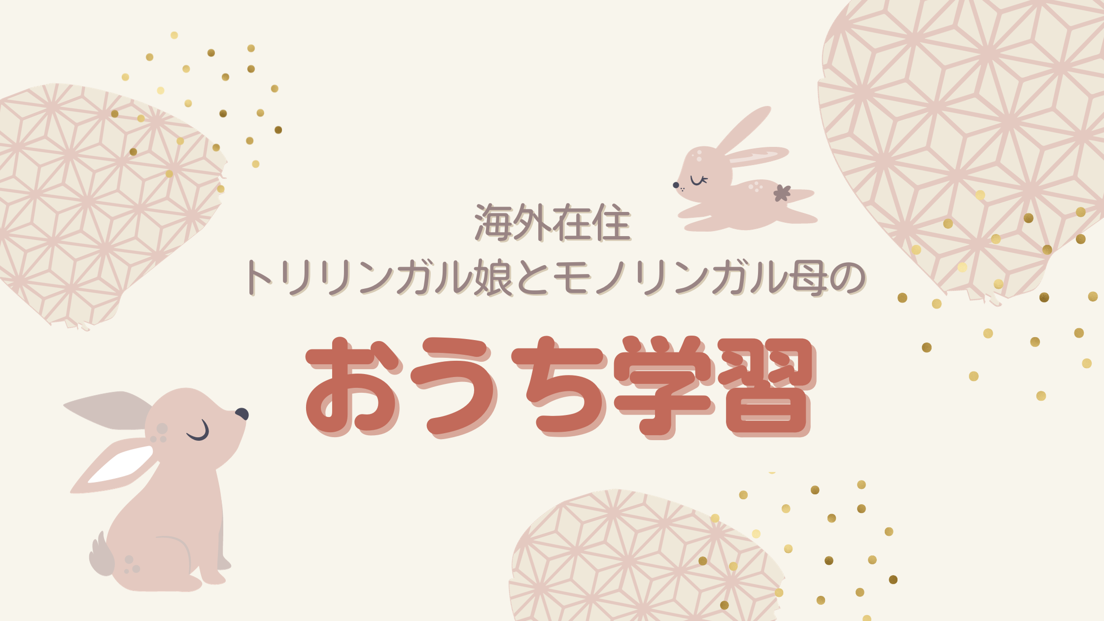 モノ リンガル